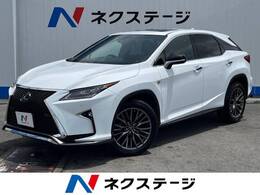 レクサス RX 200t Fスポーツ 4WD 1年保証付 禁煙車 メー