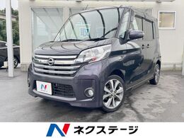 日産 デイズルークス 660 ハイウェイスター ターボ ターボ
