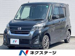 日産 デイズルークス 660 ハイウェイスター Gターボ 禁煙