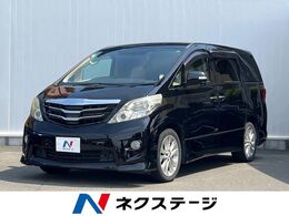 トヨタ アルファード 2.4 240S リミテッド 両側電動ドア HDDナビ