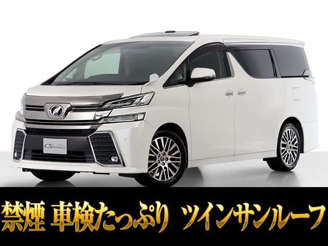 「CSオートディーラー認定車」試乗可能！最長5年最大406項目全国対応保証完備！アルファード・ヴェルファイア専門店大量在庫にてお客様をお待ちしております！お気軽にご来店、お問合せください！！