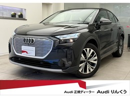 アウディ Q4スポーツバックe-tron 40 アドバンスト ADVANCED　AW19インチ　シートヒーター　オ