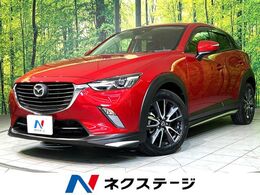 マツダ CX-3 1.5 XD ディーゼルターボ メーカーナビ　バックカメラ　衝突軽減　フ