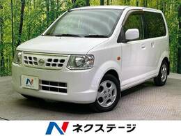 日産 オッティ 660 E リモコンオートスライドドア車 禁煙車 電動スライドドア オーディオ