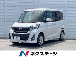 日産 デイズルークス 660 ハイウェイスター Xターボ 電動スライド