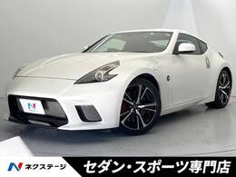 日産 フェアレディZ 3.7 バージョン ST メーカーHDDナビ BOSEサウンドシステム