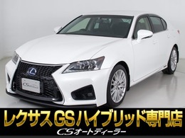 レクサス GS 350 バージョンL スピンドルVer/整備記録9回/禁煙/LEDライト