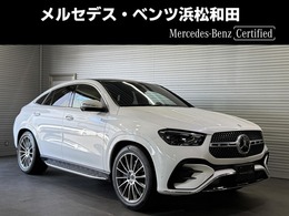 メルセデス・ベンツ GLEクーペ 450 d 4マチック スポーツ (ISG搭載モデル) ディーゼルターボ 4WD MP202402 レーダーセーフティPKG　パノラミックS/R