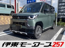 三菱 デリカミニ 660 G プレミアム 4WD 両側電動・全方位・4WD・届出済未使用車