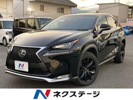 レクサス NX 200t Fスポーツ サンルーフ　純正SDナビ　バックカメラ　プ