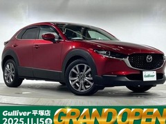 マツダ CX-30 の中古車 1.8 XD プロアクティブ ツーリングセレクション ディーゼルターボ 神奈川県平塚市 257.5万円
