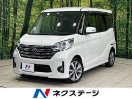 日産 デイズルークス 660 ハイウェイスター ターボ 全周囲カメラ 純正ナビ 両側電動ドア
