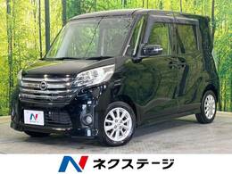 日産 デイズルークス 660 ハイウェイスターX 電動スライドドア SDナビ 全周囲カメラ