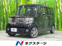 ホンダ N-BOX 660 カスタムG Aパッケージ 禁煙 衝突軽減 電動スライド バックカメラ