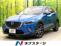 マツダ CX-3 1.5 XD ツーリング ディーゼルターボ 衝突軽減 純正ナビ バックカメラ LEDヘッド
