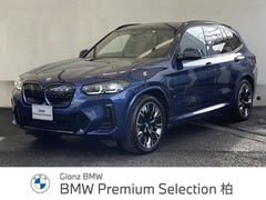BMW iX3 の中古車 Mスポーツ 千葉県柏市 619.9万円