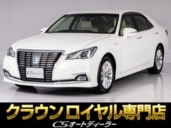 トヨタ クラウンロイヤル ハイブリッド の中古車 ハイブリッド 2.5 ロイヤルサルーンG 千葉県野田市 188.0万円