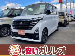 日産 ルークス ハイウェイスター X 届出済未使用車 衝突軽減ブレーキ　アイドリングS　660cc