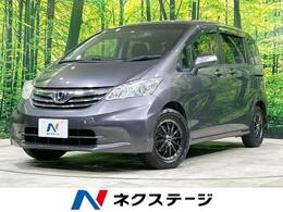 ホンダ フリード 1.5 G ジャストセレクション 禁煙車