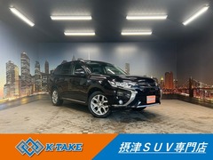 三菱 アウトランダーPHEV の中古車 2.0 G セーフティパッケージ 4WD 大阪府摂津市 107.9万円