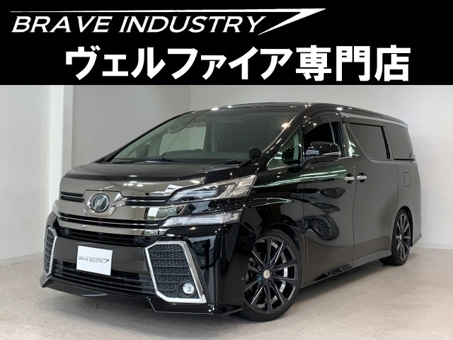 ☆ヴェルファイア専門店☆全国対応3年保証＆日本全国納車＆ローン審査可能☆頭金0円でもOK！頭金無し120回フルローンOK！審査無料☆