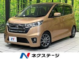 日産 デイズ 660 ハイウェイスターX 全周囲カメラ ETC スマートキー オートAC