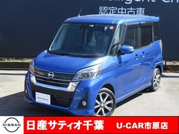 日産 デイズルークス 660 ハイウェイスター Gターボ 全方位カメラ/踏み間違い防止/衝突軽減ブレ