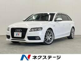 アウディ A4アバント 2.0 TFSI クワトロ 4WD 4WD サンルーフ