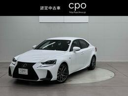 レクサス IS 350 Fスポーツ CPO認定中古車