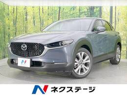 マツダ CX-30 2.0 20S プロアクティブ ツーリングセレクション 純正ナビ　全周囲カメラ　禁煙車　衝突軽減