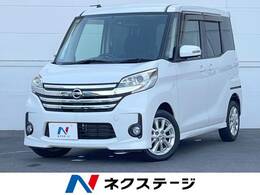 日産 デイズルークス 660 ハイウェイスターX SDナビ 全周囲カメ