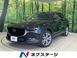 マツダ CX-30 2.0 20S プロアクティブ ツーリングセレクション 衝突軽減　純正ナビ　全周囲カメラ　シート