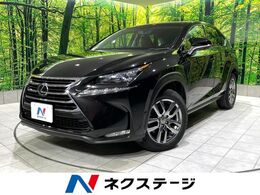 レクサス NX 200t バージョンL 禁煙車　純正ナビ　バックカメラ