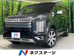 三菱 デリカD：5 2.2 P ディーゼルターボ 4WD 禁煙車 10型ナビ 全周囲カメラ
