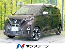 日産 デイズ 660 ハイウェイスターGターボ プロパイロット エディション 禁煙 純正9型ナビ 全周囲カメラ ETC LED