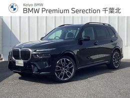 BMW X7 xドライブ40d Mスポーツ ディーゼルターボ 4WD 認定中古車 パノラマSR メリノレザー 22AW