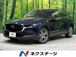 マツダ CX-30 2.0 20S プロアクティブ ツーリングセレクション 4WD 全周囲カメラ 衝突軽減 BOSE 10型ナビ 禁煙