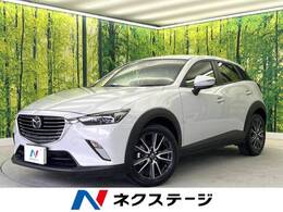 マツダ CX-3 1.5 XD プロアクティブ ディーゼルターボ メーカーナビ 衝突軽減 バックカメラ BSM