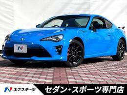 トヨタ 86 2.0 GT リミテッド ブラックパッケージ 後期 禁煙車