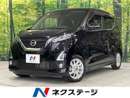 日産 デイズ 660 ハイウェイスターX プロパイロット エディション 禁煙車 エ