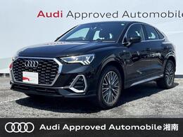 アウディ Q3スポーツバック 35 TFSI Sライン アシスタンスPKG　プラスPKG　パーシャルレ