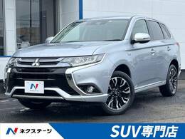 三菱 アウトランダーPHEV 2.0 G セーフティパッケージ 4WD 純正ナビ 全周囲カメラ e-アシスト ETC