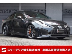 レクサス RC の中古車 300 Fスポーツ 福岡県大野城市 668.0万円
