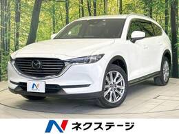 マツダ CX-8 2.2 XD Lパッケージ ディーゼルターボ 禁煙車 純正ナビ 全周囲カメラ フルセグTV