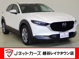 マツダ CX-30 2.0 20S プロアクティブ マツダコネクトナビ・衝突軽減ブレーキ・障