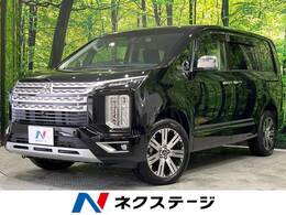 三菱 デリカD：5 2.2 P ディーゼルターボ 4WD 両側電動ドア 純正10型ナビ 全周囲カメラ