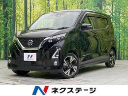 日産 デイズ 660 ハイウェイスターGターボ プロパイロット エディション 純正9型ナビ 衝突軽減 禁煙車 全周囲カメラ