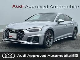 アウディ S5スポーツバック 3.0 4WD エクスクルーシブカラー　Bang＆Olufsen