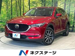 マツダ CX-5 2.2 XD Lパッケージ ディーゼルターボ マツダコネクトナビ　バックカメラ　黒革シ