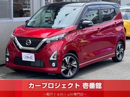 日産 デイズ 660 ハイウェイスターGターボ (後期型/純正9型ナビTV/全周囲カメラ/ETC)